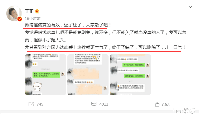 于正|赵天宇欠了多少钱，以至于要在线催债？于正此举有三个目的