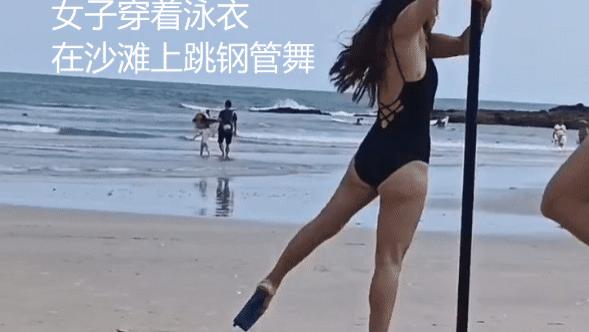 女子穿着泳衣在沙滩上大秀热舞，倒挂钢管不停旋转，网友：好狂野
