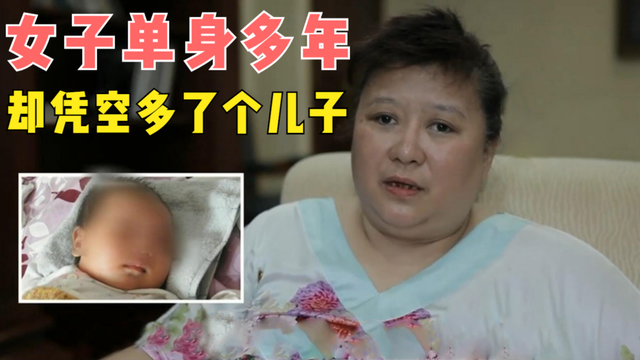 2008年,深圳富婆先天不孕,却被告知有个儿子,DNA鉴定是亲生