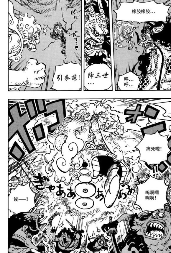 路飞|海贼王1045话汉化，路飞展现五档完美战力，凯多被一拳放倒