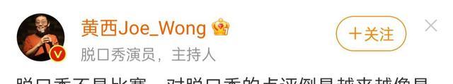 黄西|《脱口秀大会5》争议大，演员黄西评价：人人都可以当5分钟领笑员