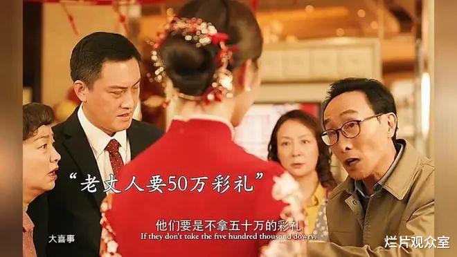 刘慈欣|《大喜事》春节档第一烂,没有五十万别想娶我女儿