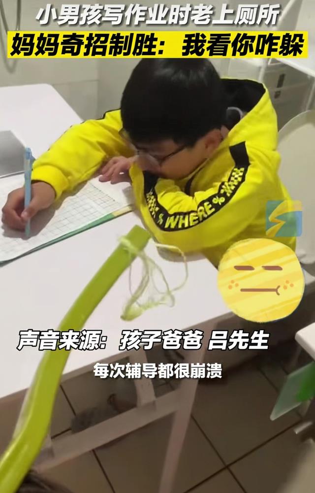 男孩写作业找借口频繁上厕所,妈妈出奇制胜,网友:又学到了一招