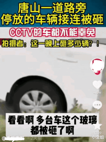 一位参与“唐山事件”被打女子救助者的口述!