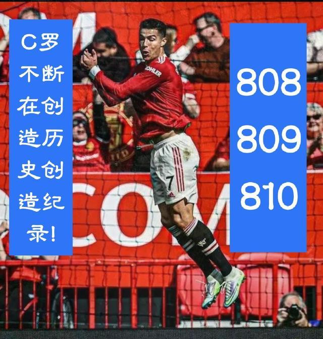 C罗|足坛总进球纪录810球，第60个帽子戏法，C罗的未来还有多少神迹？