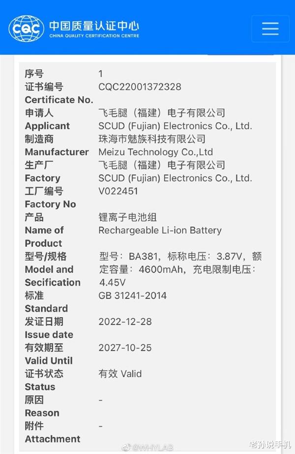 魅族20获得3C认证，4700毫安电池，80W充电，今年春季发布！