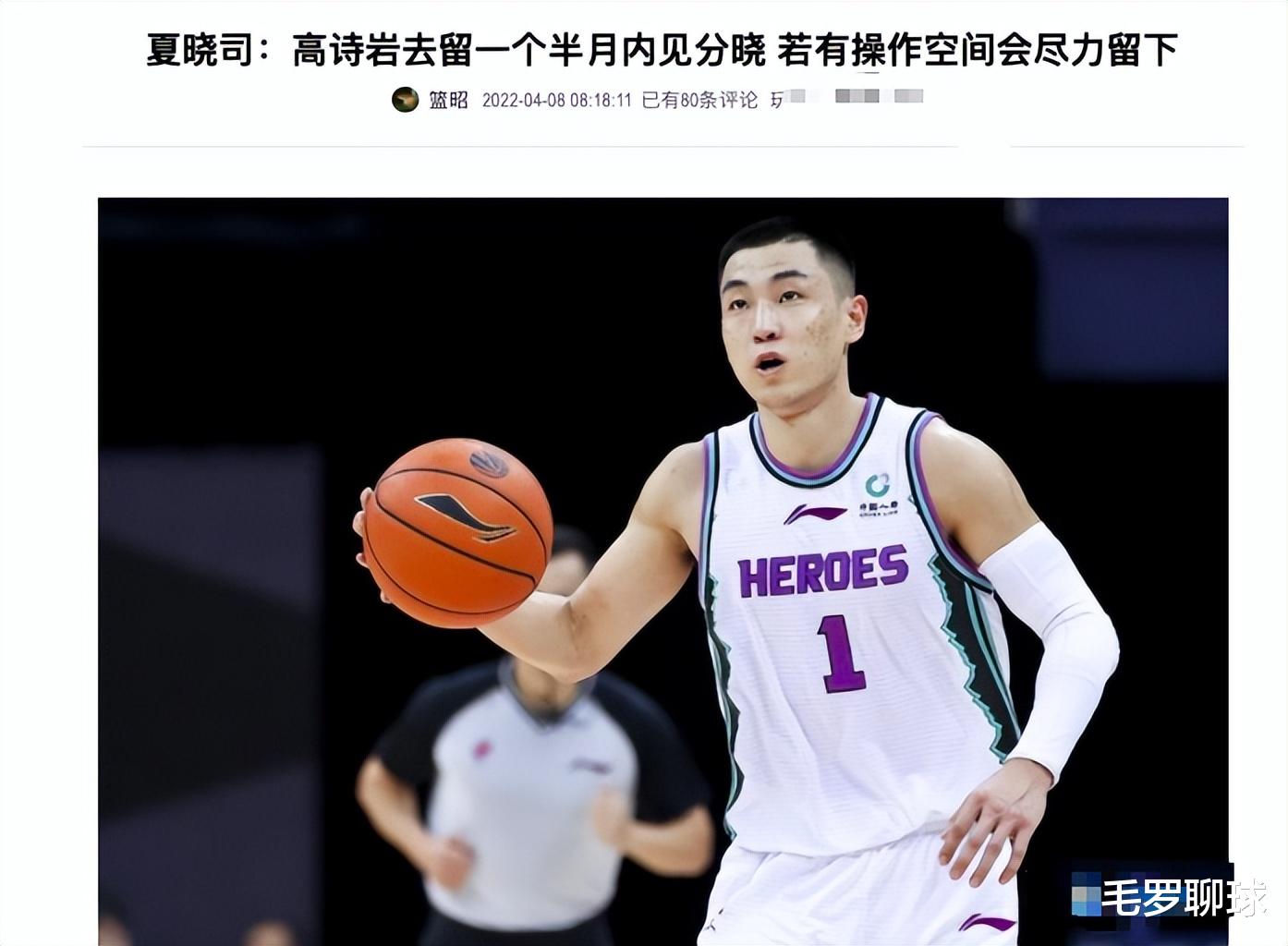 辽宁男篮|CBA酝酿三方大交易，辽宁或用3张牌换周琦？高诗岩有望作价5000万