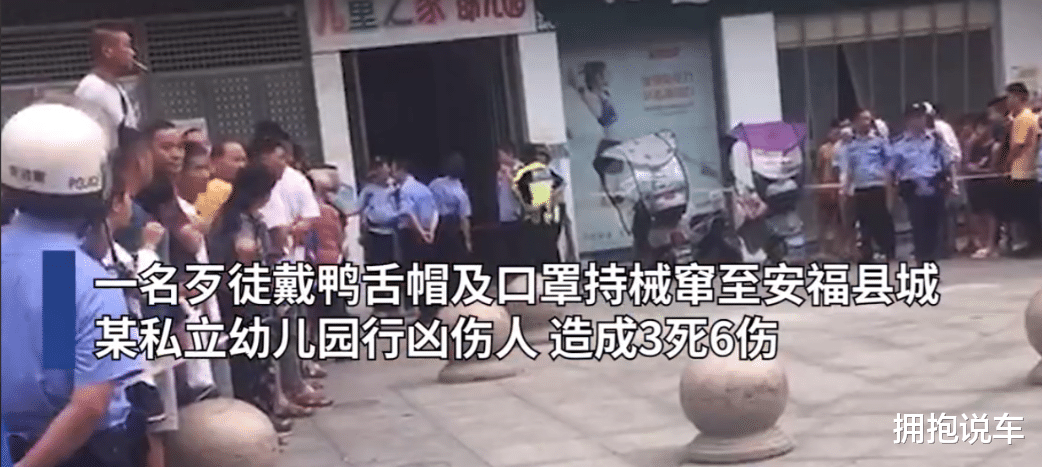 江西男子幼儿园行凶3死6伤:这是一起蓄意多时、丧心病狂的故意行凶案!