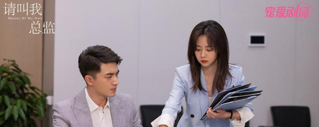 请叫我总监|角色人设不新鲜,感情线也有点俗,但这不耽误《请叫我总监》好看