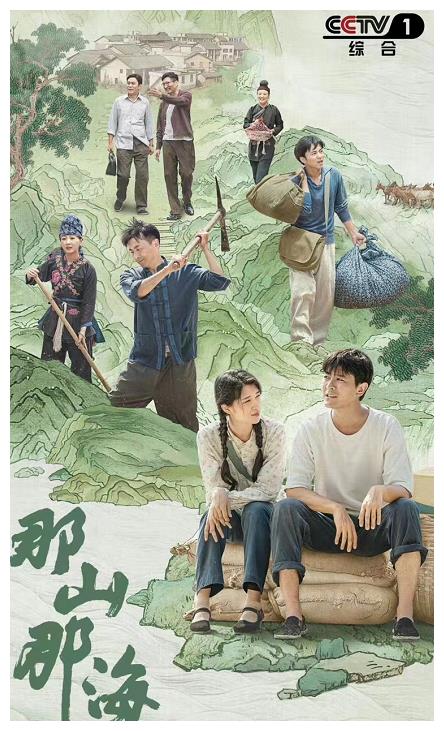 那山那海|央视大剧,《那山那海》开播,仅播出1集,就拿下收视冠军