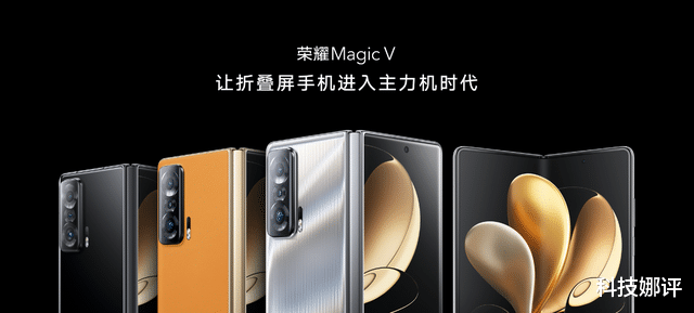 三星|让折叠屏手机进入主力机时代，荣耀MagicV到底有何亮点？