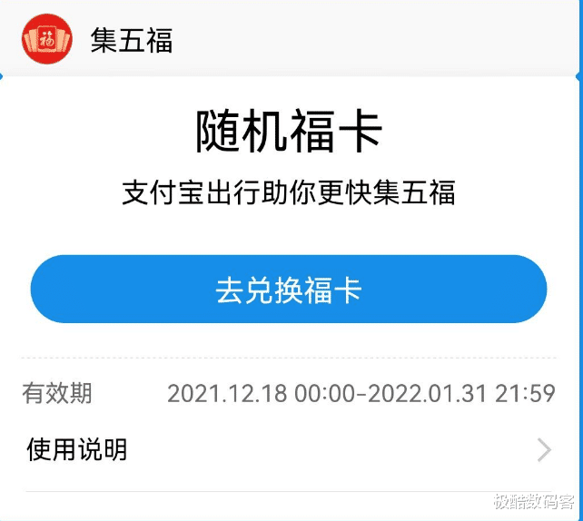 飞利浦·斯塔克|集五福卡又来了！支付宝提前开始布局了，神秘福卡限时领