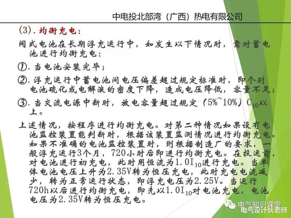 |直流系统及UPS系统（PPT图文详细介绍），电气人员请收藏好