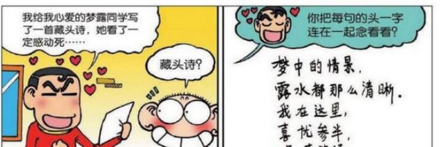 漫画|呆头觉得给喜欢的人写情书很浪漫,于是就给小茵写了一篇!