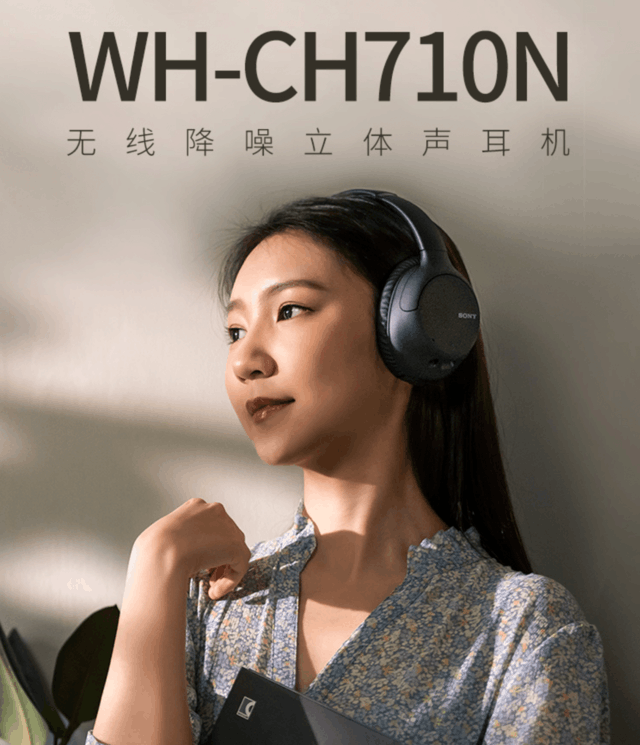 电影|索尼高音质降噪无线耳机半价