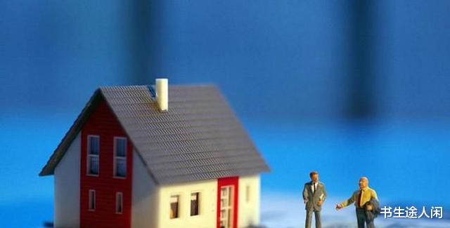 购房置业|今明两年买房,3年后可能给自己找麻烦,有3个“坏消息”或要面对
