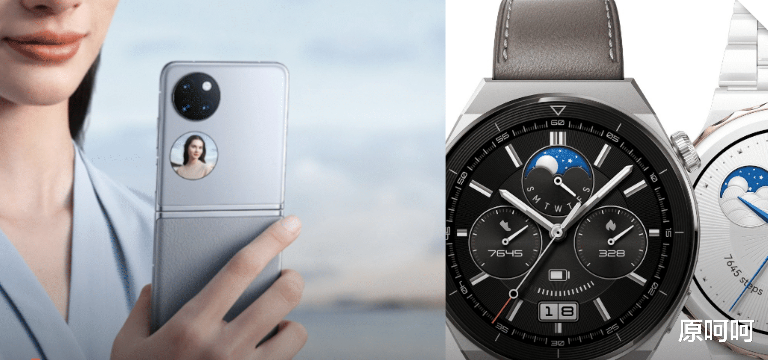 华为|华为新品首发！可变身的“华为新手表”+“另种折叠手机”|你选谁