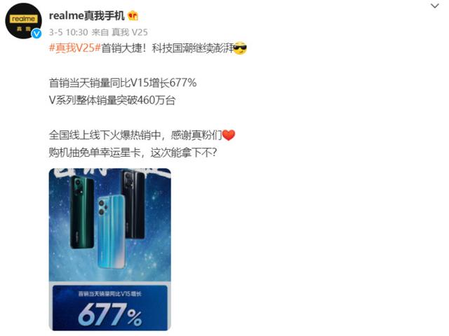 realme|realme真我V25首销量大幅增长！V系列突破460万