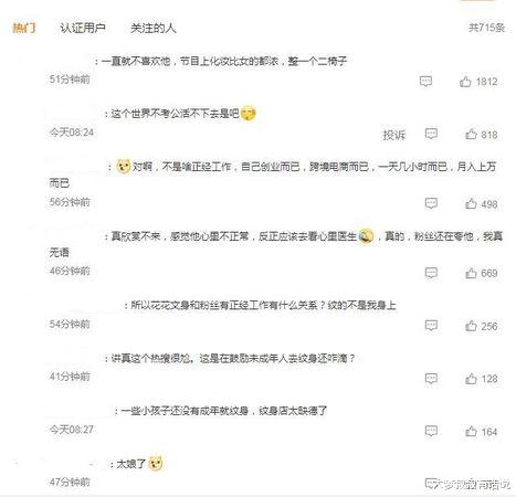 华晨宇|华晨宇染金发踩雷!“身上3刺青曝光”却遭大批网友批:太娘