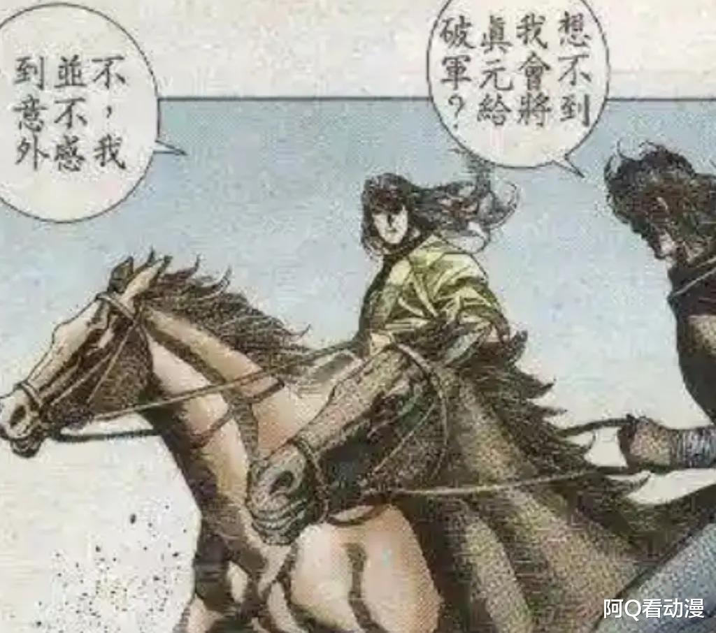 漫画|风云第二部，为什么是步惊云把龙元送给十恶不赦的破军？