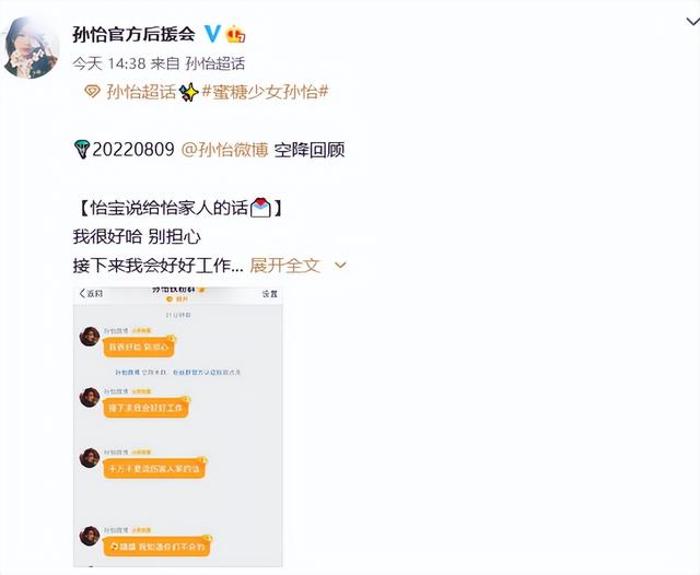 孙怡|孙怡空降粉丝群回应离婚:我很好别担心,千万不要说伤害人家的话