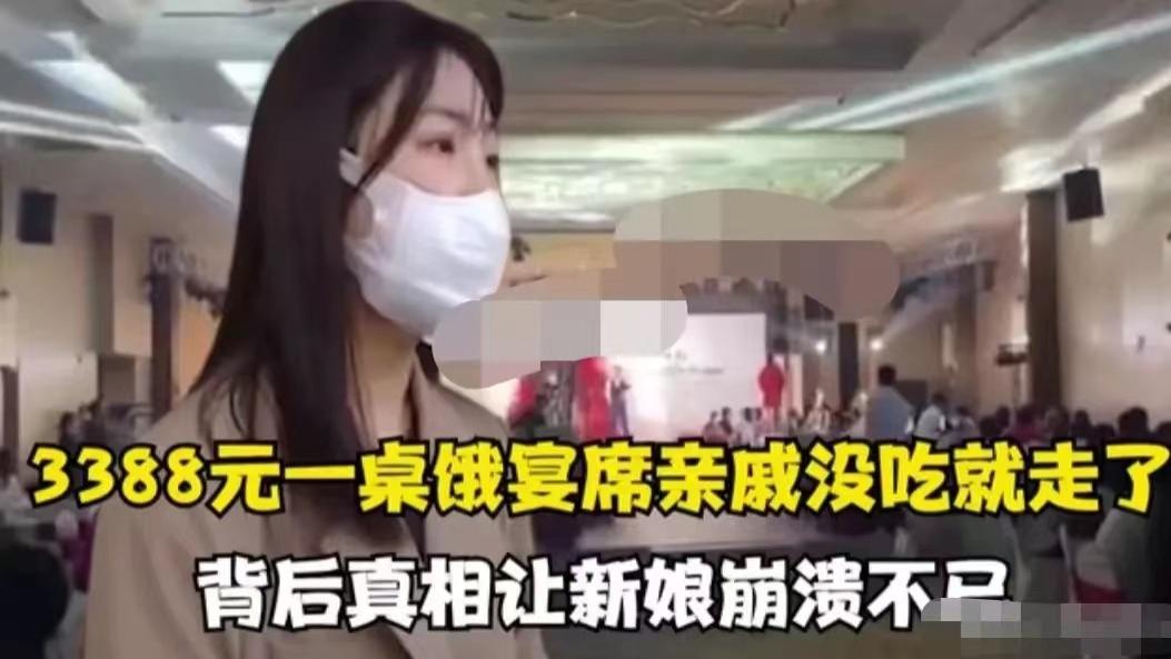 浙江杭州，女子订20桌3388元婚宴，备用桌饭菜未吃被撤还让付钱