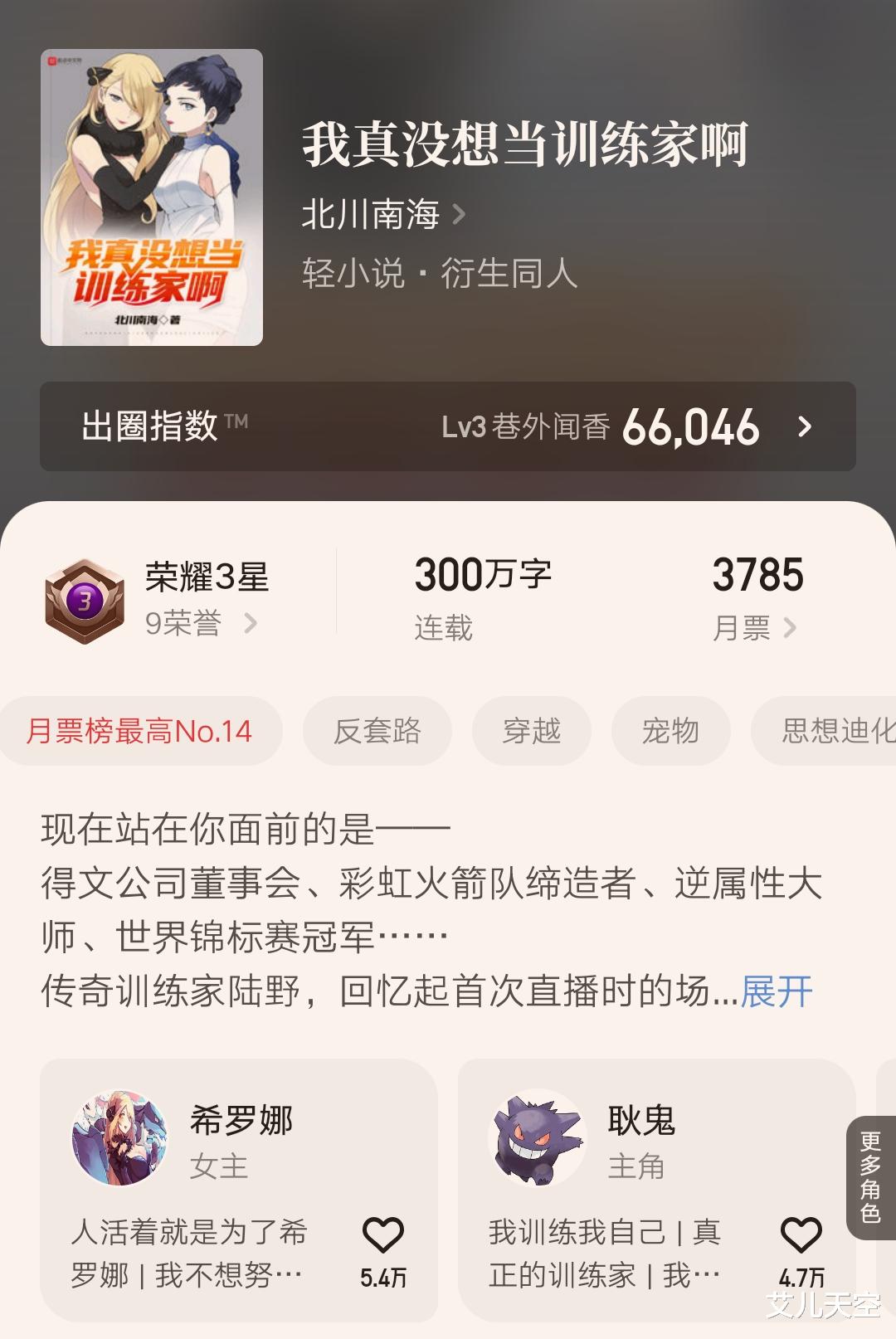 同人|一年七个月300万字,起点第二部均订破万的宝可梦同人小说完结了!