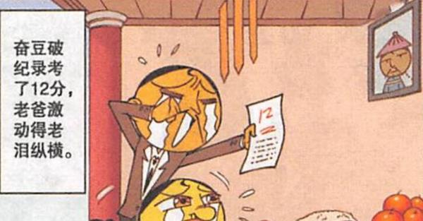 漫画|奋爹“泪洒一地”：我虽光明磊落一生，却愧对于“列祖列宗”啊！