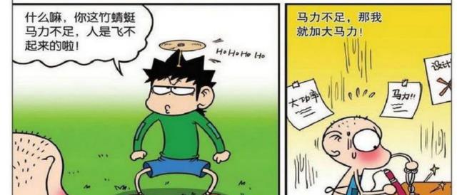 马力|呆头发明“竹蜻蜓”，只要固定在头上就可以飞！