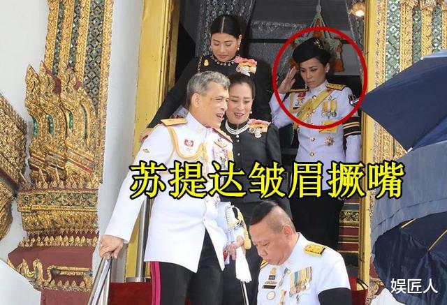 苏提达|6年前苏提达噘嘴皱眉，出席拉玛九世葬礼，如今却以儿媳身份祭拜