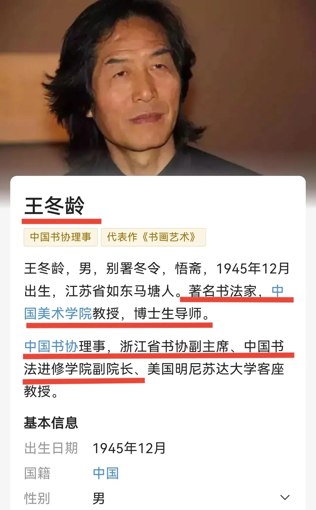 美院王冬龄的天价乱书一个字一万块，他说要用中国书法去感动世界