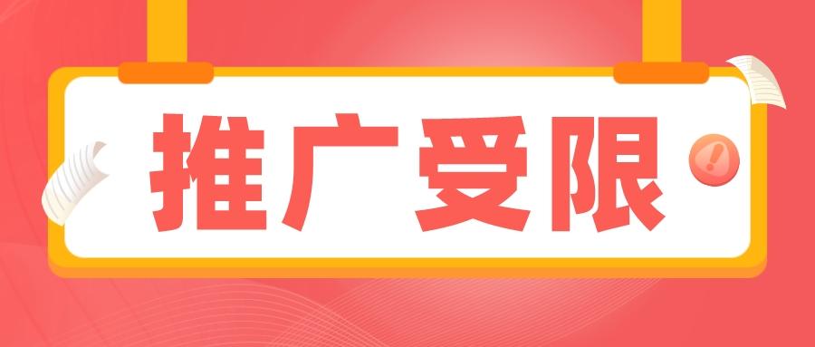 显示器|弘辽科技：拼多多推广受限多久恢复？怎么推广才有销量？