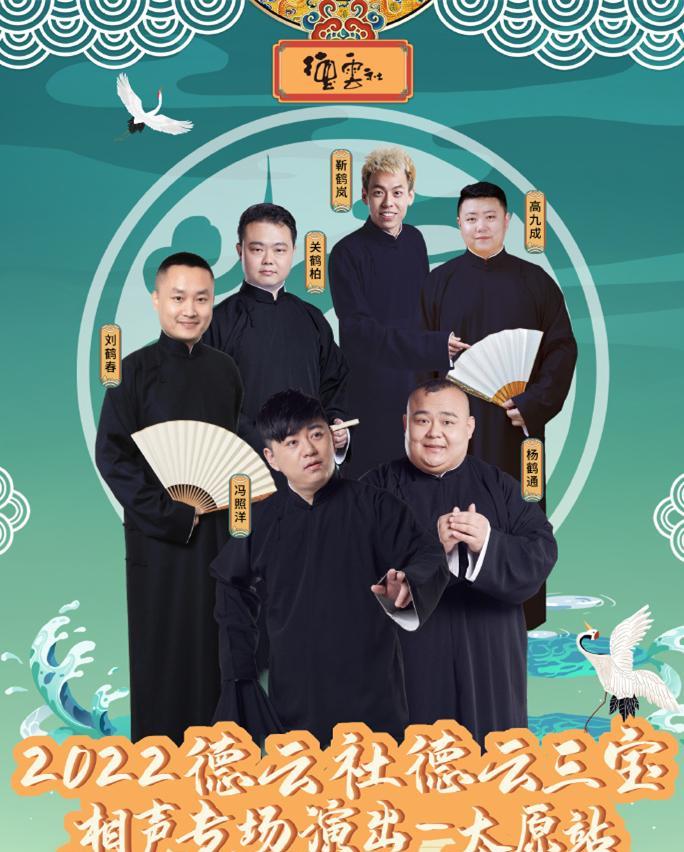 张九南|德云社郭德纲真疼高九成，张九南虽没回归，但高九成属实没闲着