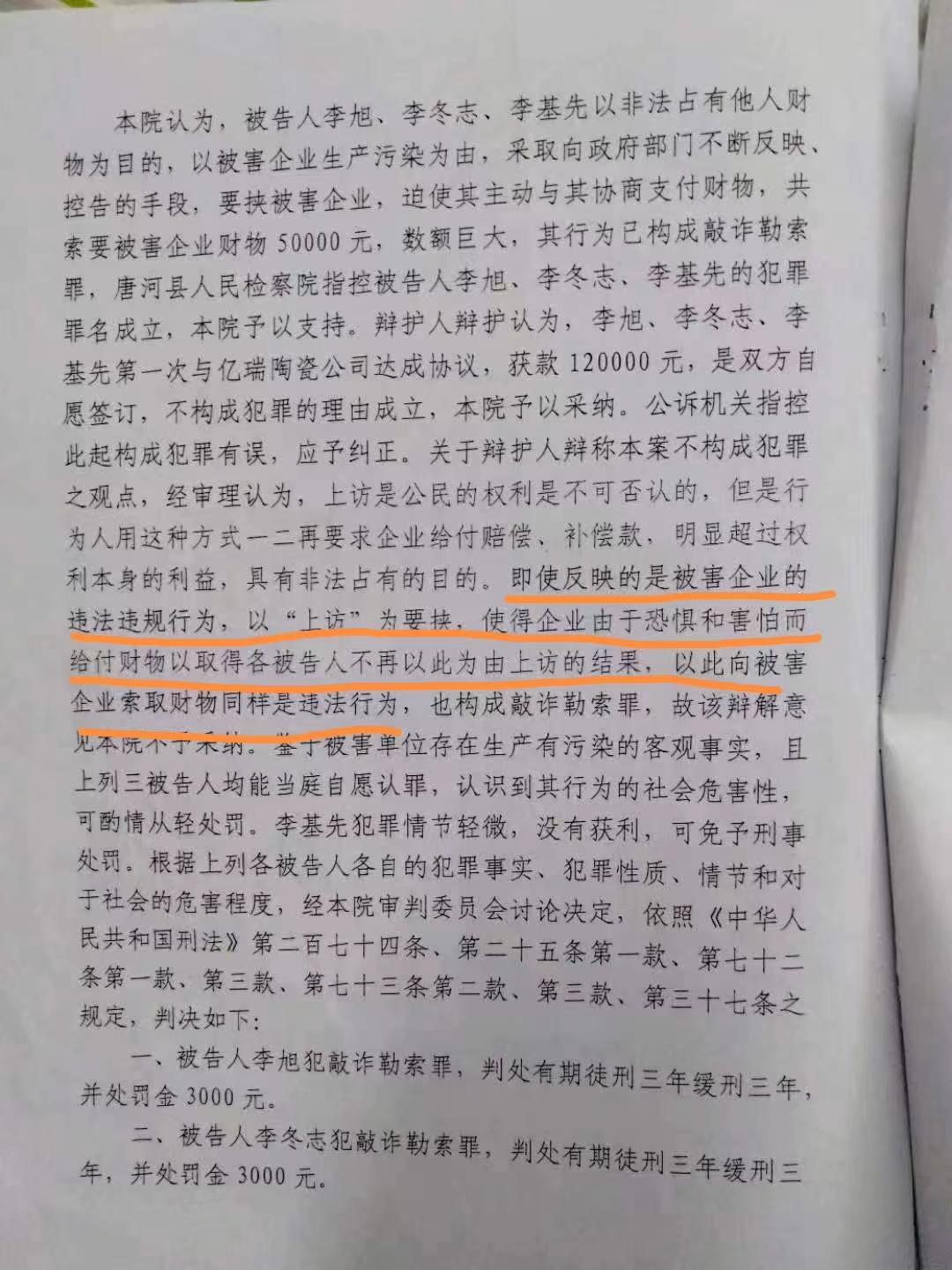 三农民举报污染均被判刑,申诉6年终获撤诉,申请赔偿5348万被拒