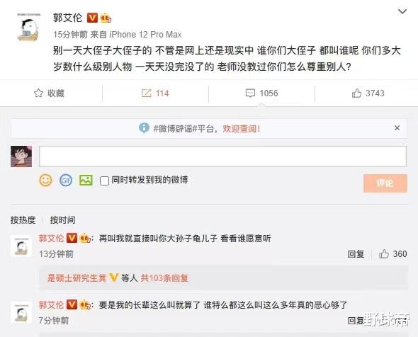 郭艾伦|郭艾伦发布最新动态：“谁再叫我大侄子，我就叫你大孙子！”