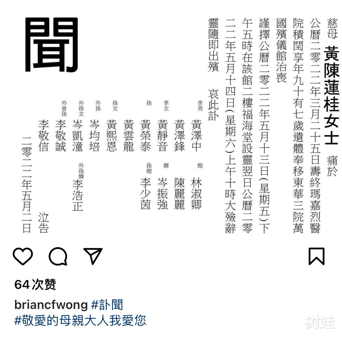 TVB|黄泽锋为97岁母亲设灵，遗憾母亲离世50天才见面，双眼通红很伤感