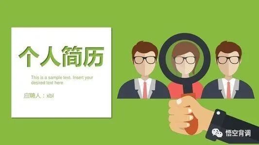 本科教育|哪些参数最能决定简历的反响效果？