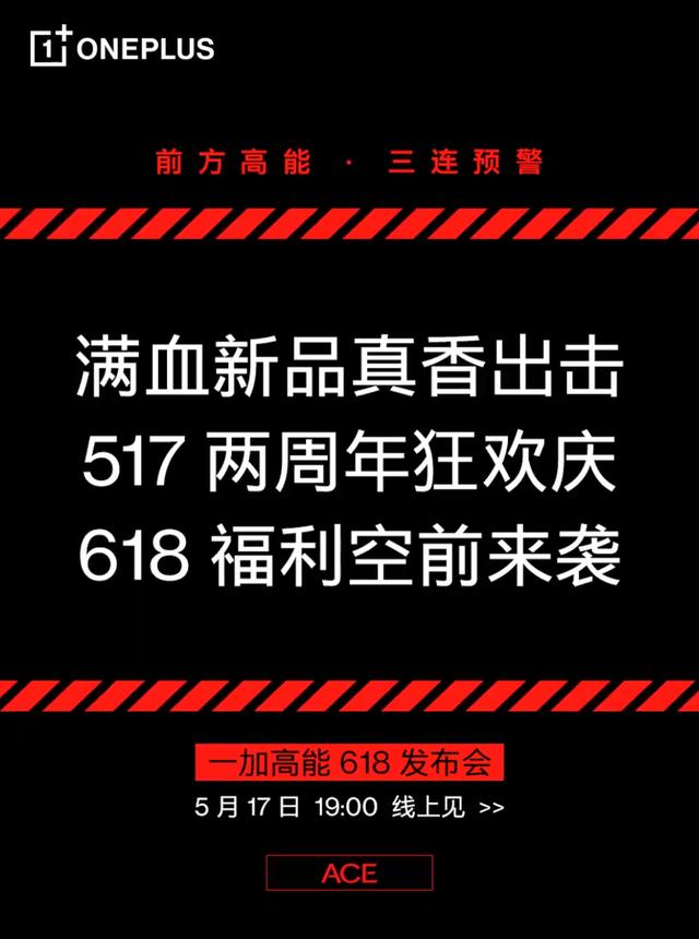 AMD|一加高能618发布会官宣，满血新品出击
