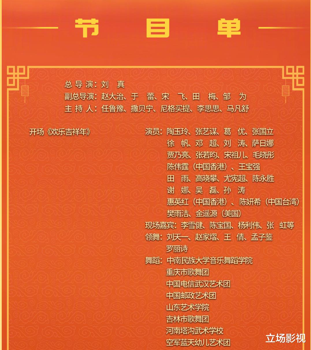 春晚|央视《春晚》今晚开播，7个相声小品，沈腾、贾玲、姜昆值得期待