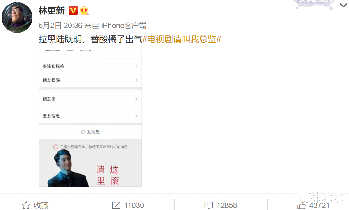 |《请叫我总监》收视上升,林更新化身陆怼怼,网友齐齐喊话快破产