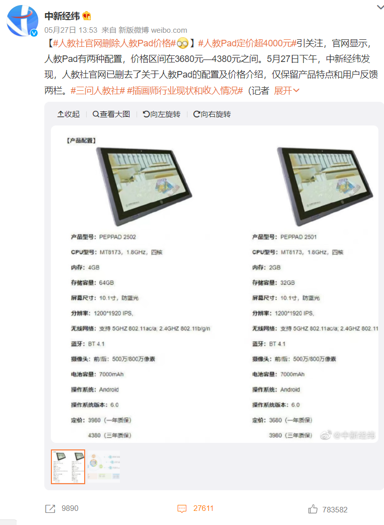 平板电脑|精心包装的高价教育平板，本质上可能是电子垃圾