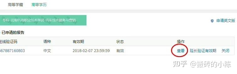 学信网|2022年学信网学历认证（电子注册备案表）打印步骤