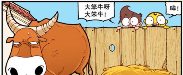 漫画|帅男靓女“共泡温泉”，奋豆尴尬极了，老古惨遭公牛“野蛮冲撞”