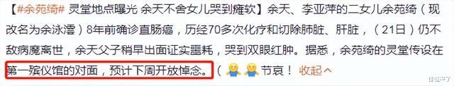 39岁余苑绮将一周不火化，悼念会地点已确定，3岁小儿将出席葬礼