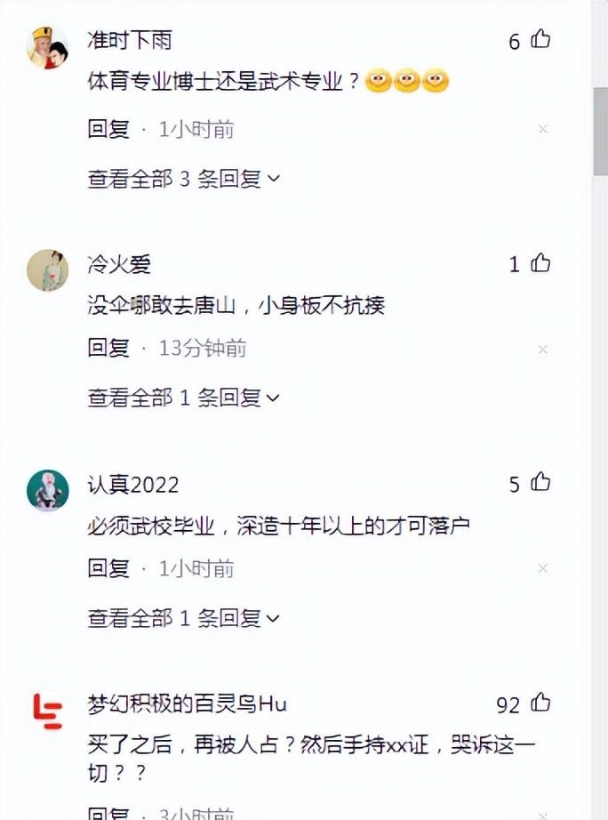 唐山|唐山取消商品房限购,博士补贴30万!网友:武术博士才敢去