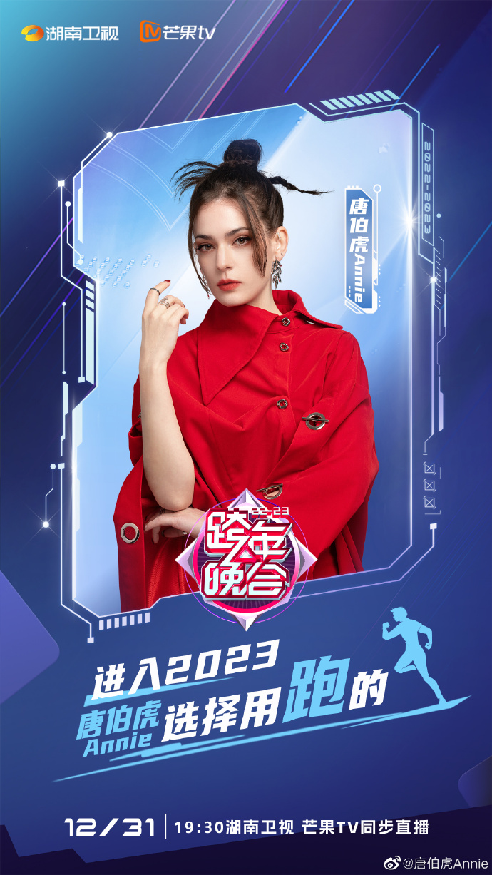 杨紫琼|湖南卫视跨年姿态官宣！杨紫、杨幂、王鹤棣、檀健次等人均官宣！