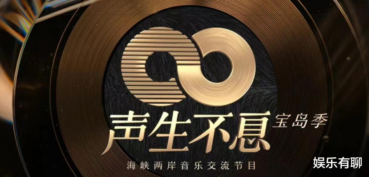 声生不息|《声生不息》宝岛季阵容曝光，两人粉丝超千万，三原因不如港乐季