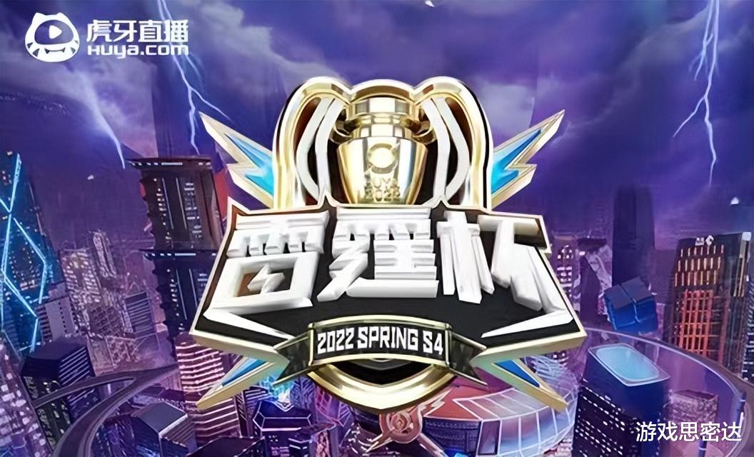kpl|雷霆杯S4赛季开启，豪华参赛阵容曝光！网友戏称：小KPL联赛？