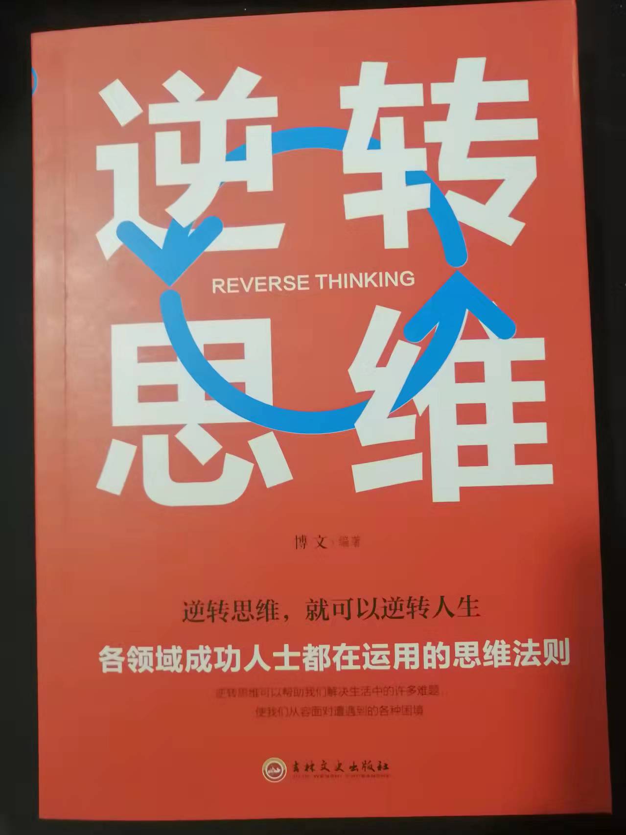 新加坡|「好书推荐」一本实用思维书 各行各业成功人士都在运用的思维法则