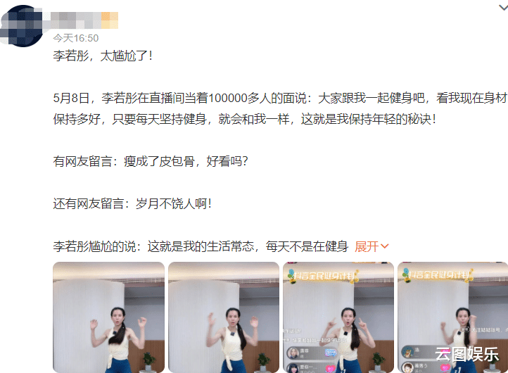 |李若彤素颜直播健身，手臂肌肉明显却被吐槽太瘦，罕见反击对方